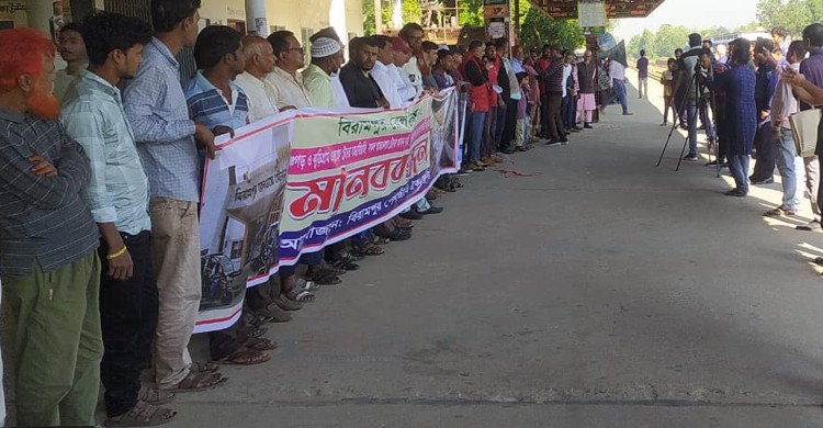 কুড়িগ্রাম  ও পঞ্চগড়  এক্সপ্রেস টেনের যাত্রা বিরতির দাবিতে বিরামপুর রেলস্টেশনে মানববন্ধন